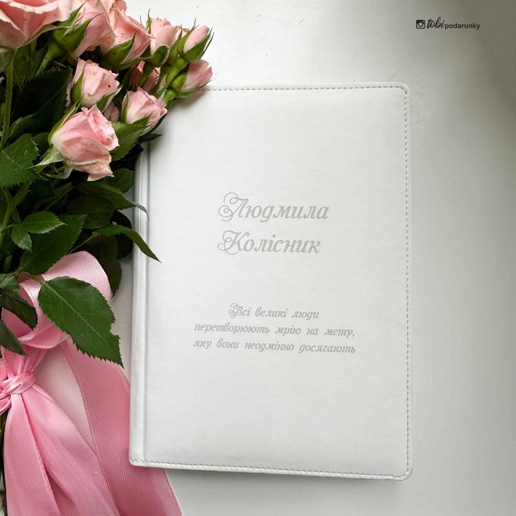 Подарунок Вчительці на 8 березня - Блокнот з персоналізованим написом