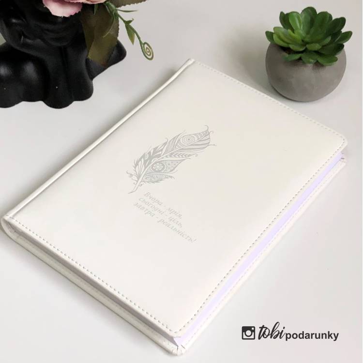 Блокнот Щоденник з Гравіюванням Мрія - Реальність Білий, Планер, Записник