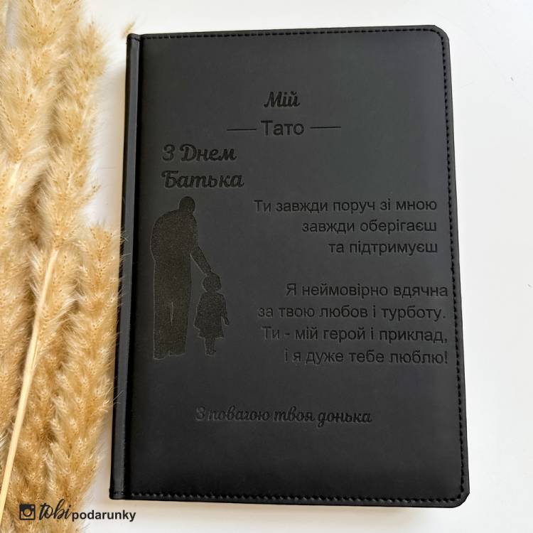 Подарок для Папы - Блокнот с именной гравировкой