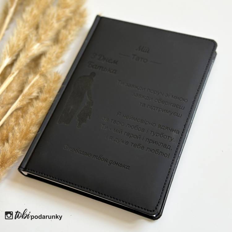 Подарок для Папы - Блокнот с именной гравировкой