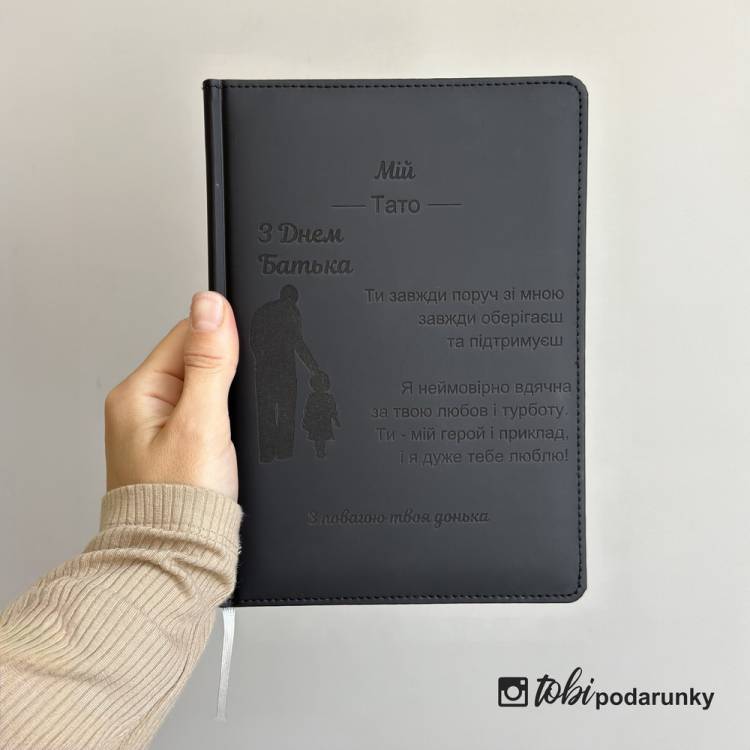 Подарок для Папы - Блокнот с именной гравировкой