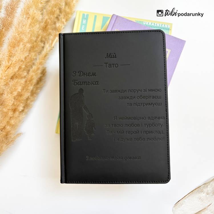 Подарок для Папы - Блокнот с именной гравировкой