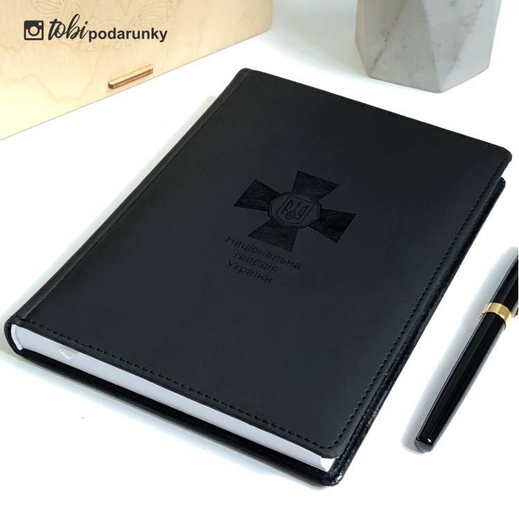 Оригінальний Подарунок Нацгвардійцю, Блокнот Щоденник з Гравіюванням Чорний Національна Гвардія, Планер, Записник