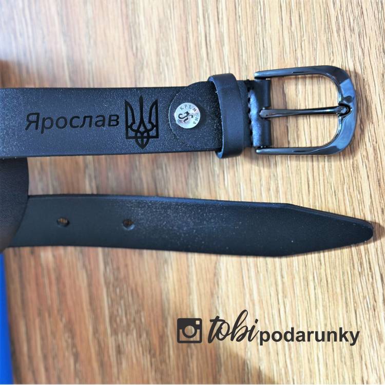 Подарунок до Дня військової контррозвідки СБУ - Ремінь з Персоналізованим Гравіюванням