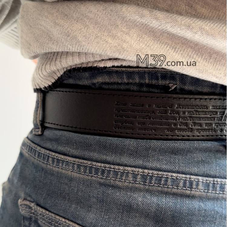 Ремінь шкіряний чоловічий з тисненням молитви Псалом 90