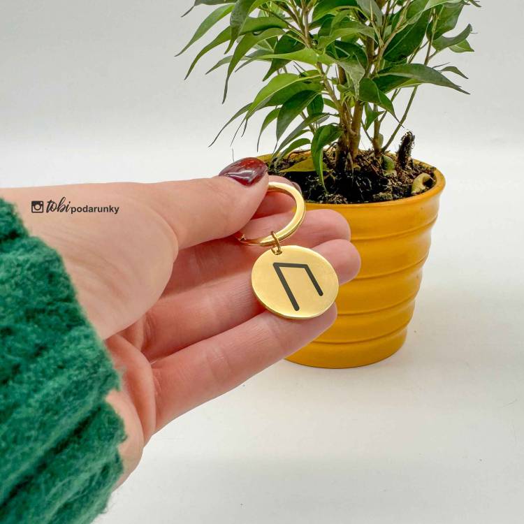 Брелок Круглий з Персоналізованим Гравіюванням Руни