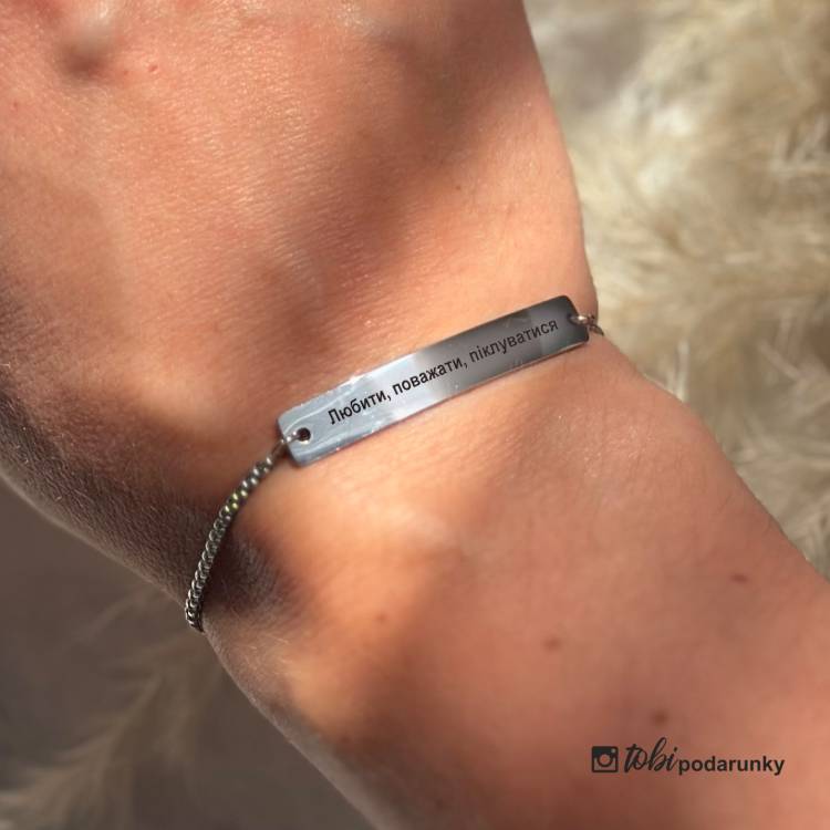 Персоналізований подарунок коханій - Браслет на ланцюжку з гравіюванням