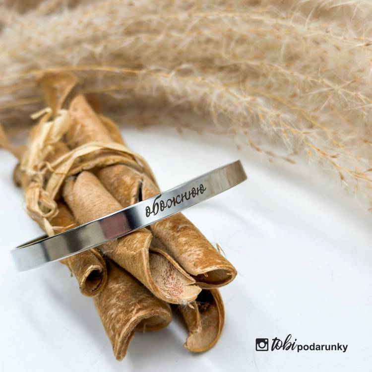 Мінімалістичний Браслет-обруч з Романтичним Гравіюванням