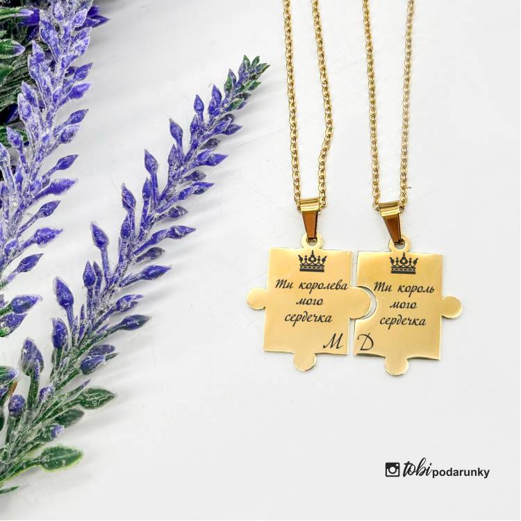 Подарунок Закоханим - Парна Підвіска Пазл з Романтичним Гравіюванням