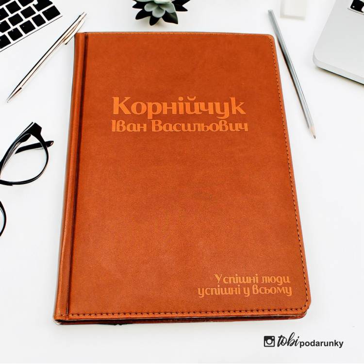 Подарунок Колезі - Блокнот Мотиваційний "Успішні Люди Успішні в Усьому" з Гравіюванням
