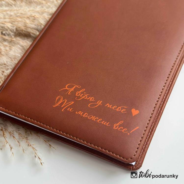 Блокнот с мотивационной надписью "Я в тебя верю! Ты можешь все!" коричневый