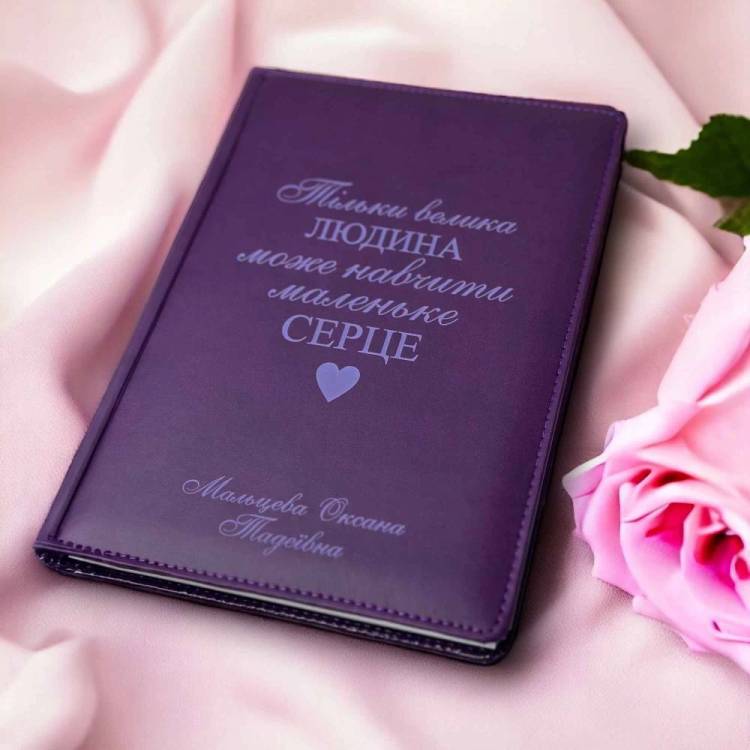 Подарунок Вчителю - Блокнот з індивідуальним написом фіолетовий