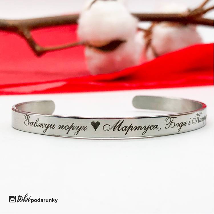 Ніжний Подарунок Мамі - Браслет з Іменним Гравіюванням