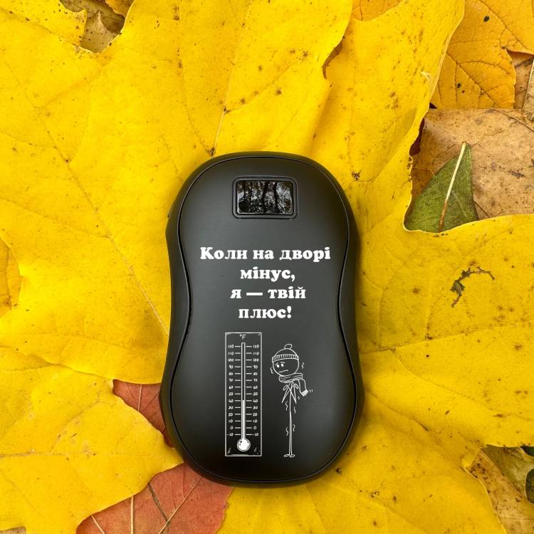 USB-грілка для рук із павербанком і гравіюванням — практичний подарунок для мандрівників