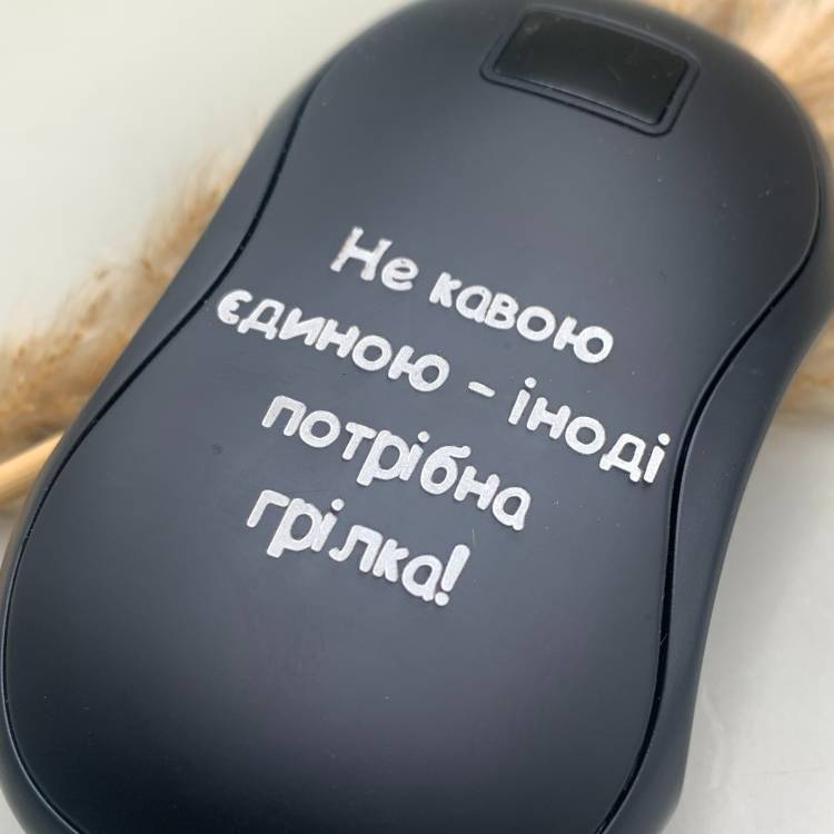 Портативная USB-грелка с павербанком и гравировкой – персональный зимний подарок m39.com.ua Портативная USB-грелка с павербанком и гравировкой – персональный зимний подарок