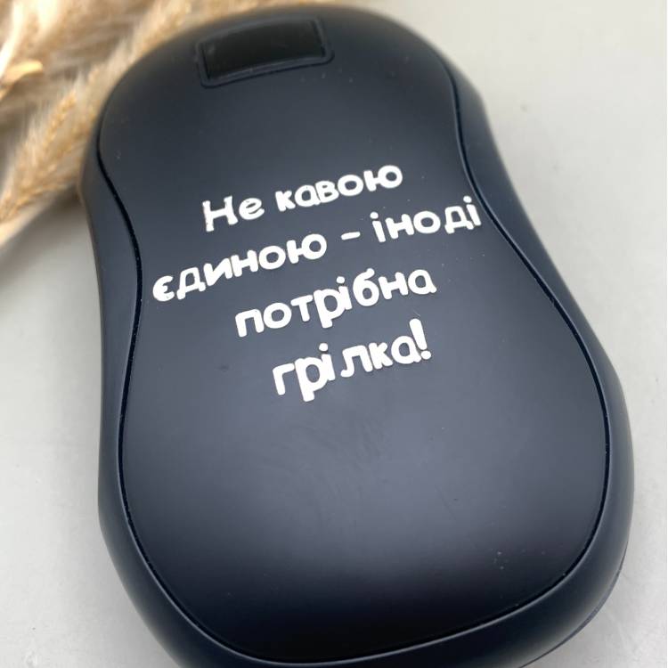 Портативная USB-грелка с павербанком и гравировкой – персональный зимний подарок m39.com.ua Портативная USB-грелка с павербанком и гравировкой – персональный зимний подарок