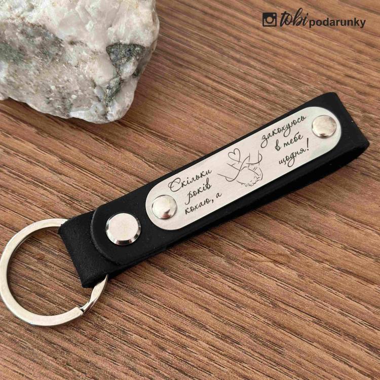 Подарунок на Новосілля - Брелок Шкіряний з Персоналізованим Гравіюванням