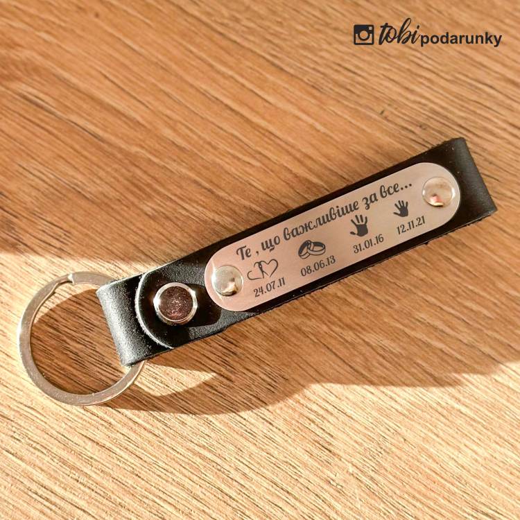 Подарунок на Новосілля - Брелок Шкіряний з Персоналізованим Гравіюванням