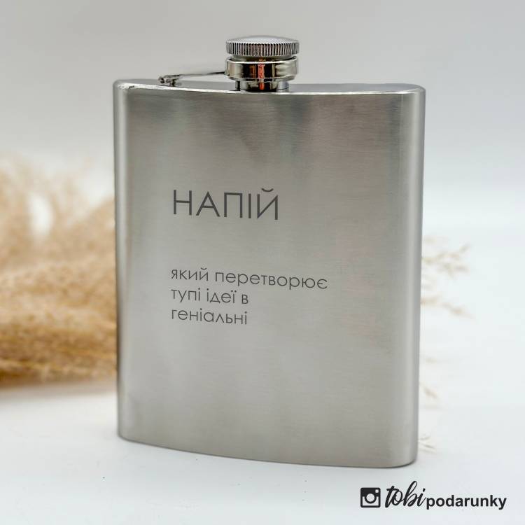 Фляга для Напоїв 530 мл з Нержавіючої Сталі з Персоналізованим Гравіюванням
