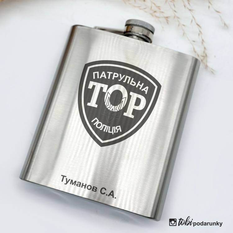 Фляга для Напоїв 530 мл з Нержавіючої Сталі з Персоналізованим Гравіюванням