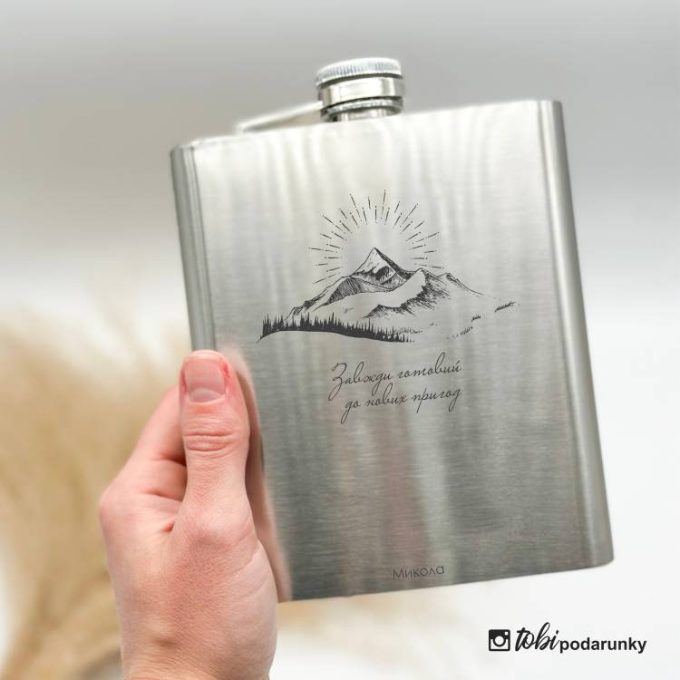 Фляга для Напоїв 530 мл з Нержавіючої Сталі з Персоналізованим Гравіюванням