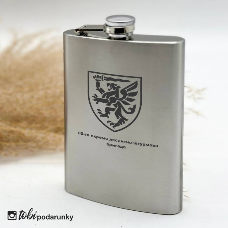 Фляга для Напитков 266 мл из Нержавеющей Стали с Персонализированной Гравировкой