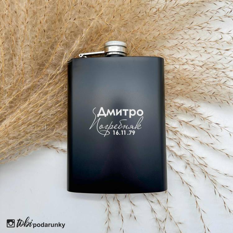 Фляга для Напитков 236 мл Черная из Нержавеющей Стали с Персонализированной Гравировкой