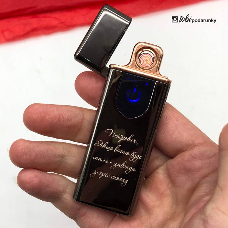 Подарок Военному - Зажигалка Спиральная USB с Персонализированной Надписью