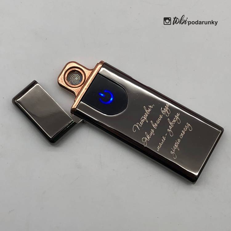 Подарок Военному - Зажигалка Спиральная USB с Персонализированной Надписью