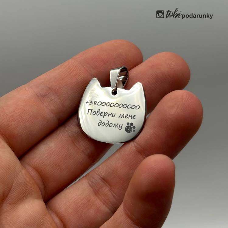 Подарунок Любителю Котів - Адресник для Котів з Гравіюванням