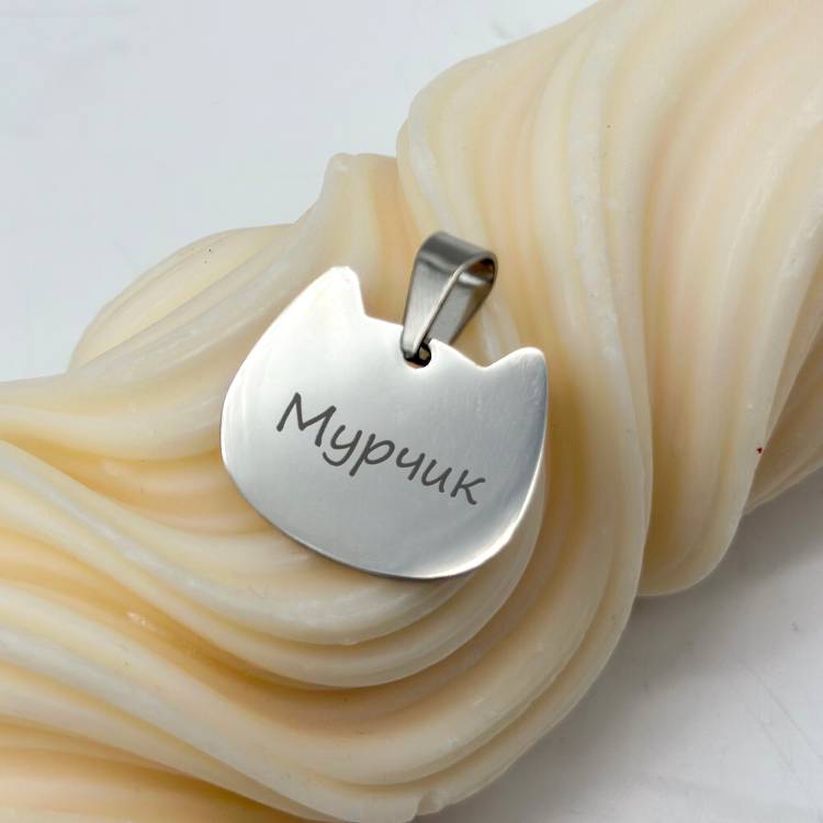 Подарунок Любителю Котів - Адресник для Котів з Гравіюванням