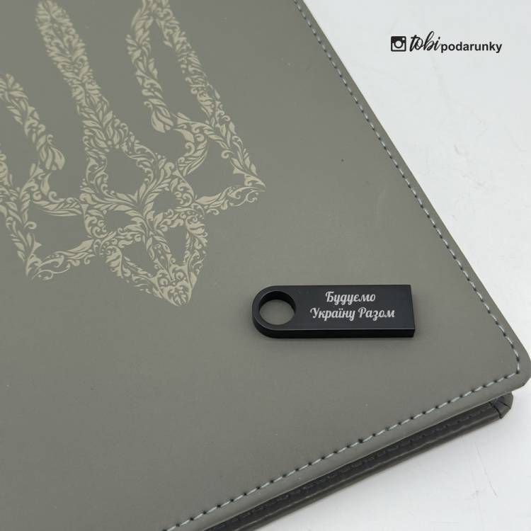 Подарунок на День Архітектора - Флешка 32 ГБ з Індивідуальним Гравіюванням