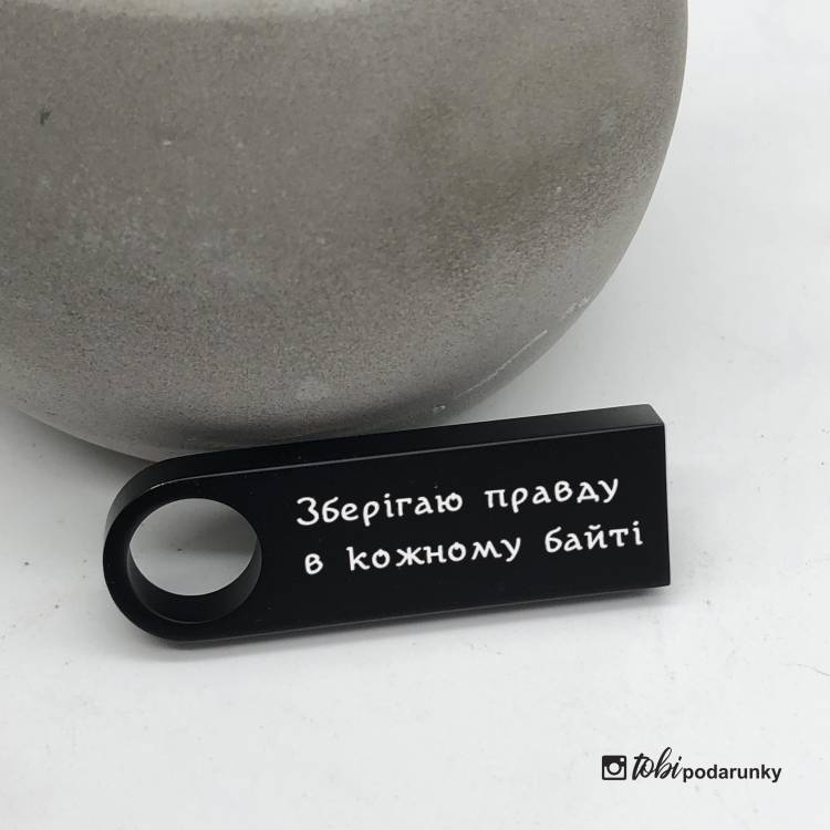 Персоналізований Подарунок Юристу - Флешка 32 ГБ з Гравіюванням