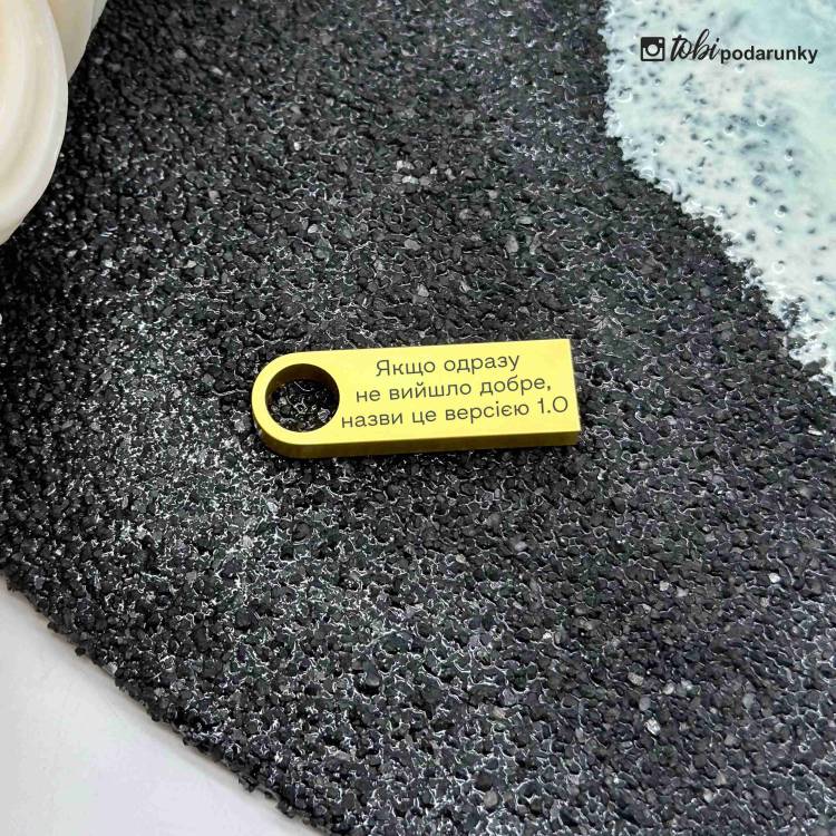 Подарунок маркетологу — флешка 32 ГБ з індивідуальним гравіюванням