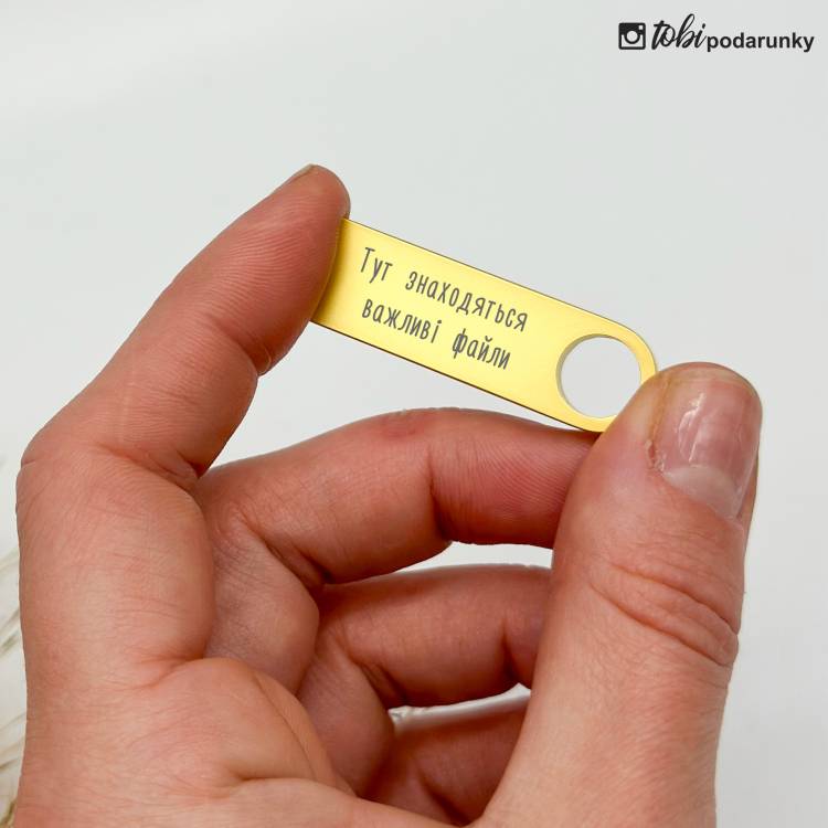 Подарунок Другу - Флешка з Мотиваційним Гравіюванням