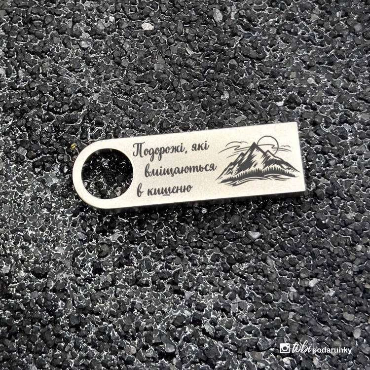 Подарунок Другу - Флешка з Мотиваційним Гравіюванням