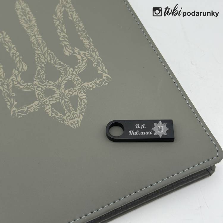 Подарок Полицейскому - Флешка с Индивидуальной Гравировкой