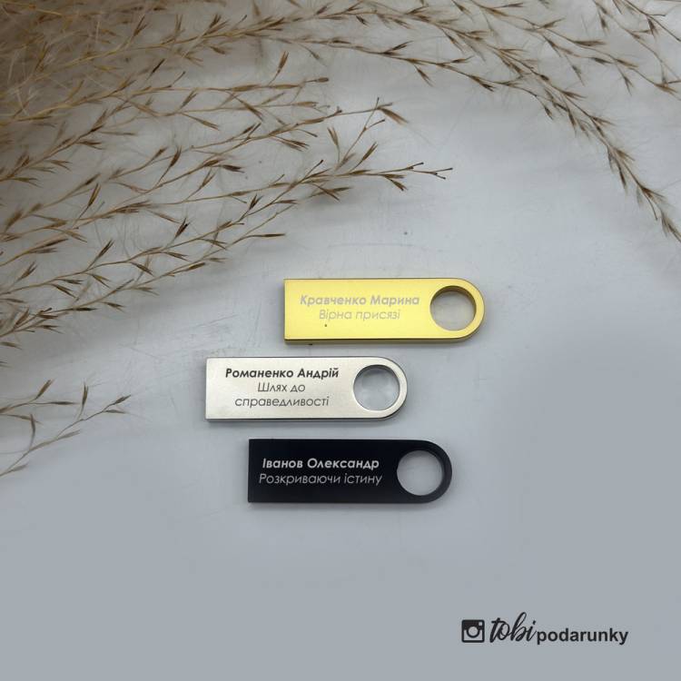 Подарунок Слідчому - Флешка з Індивідуальним Гравіюванням