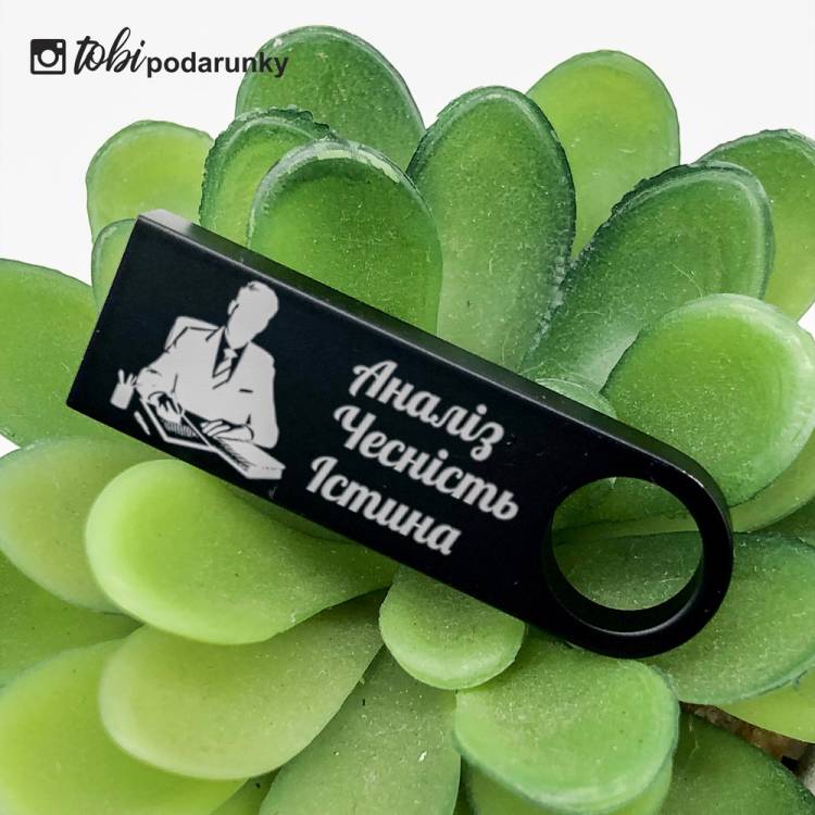 Подарунок Судовому Експерту - Флешка з Персоналізованим Гравіюванням