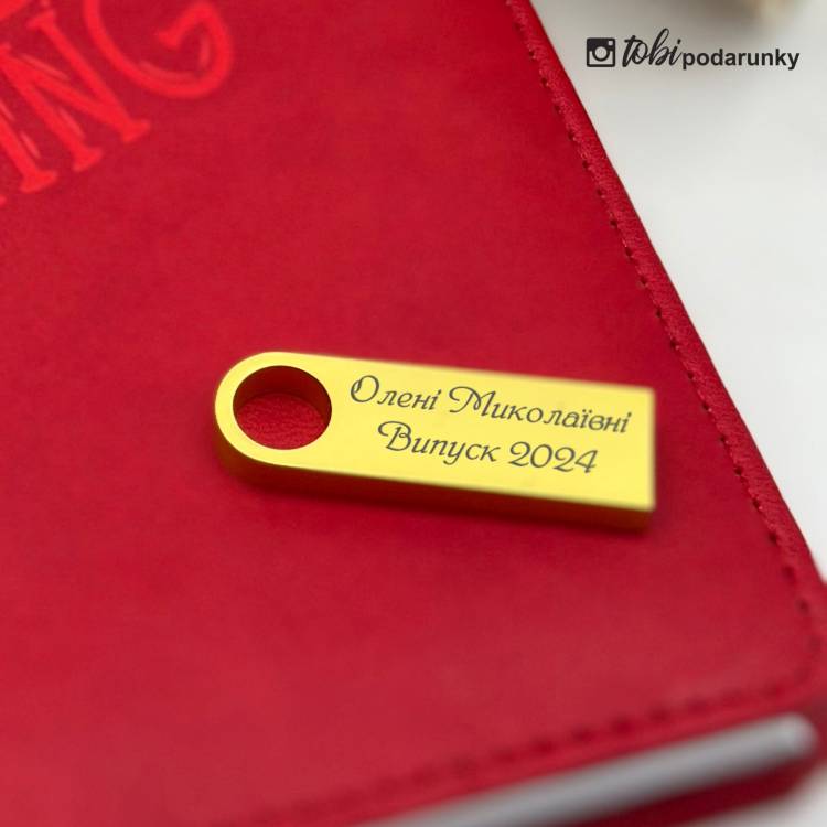 Подарунок Вчительці - Флешка з Іменним Гравіюванням