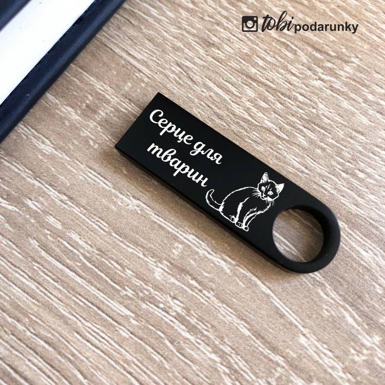 Символічний Подарунок Ветиринару - Іменна Флешка 32GB з Лазерним Гравіюванням m39.com.ua Символічний Подарунок Ветиринару - Іменна Флешка 32GB з Лазерним Гравіюванням