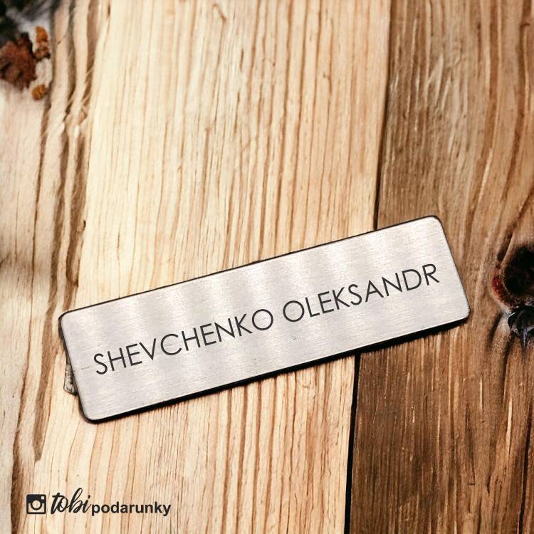 Бейдж Металевий з Гравіюванням на Магніті