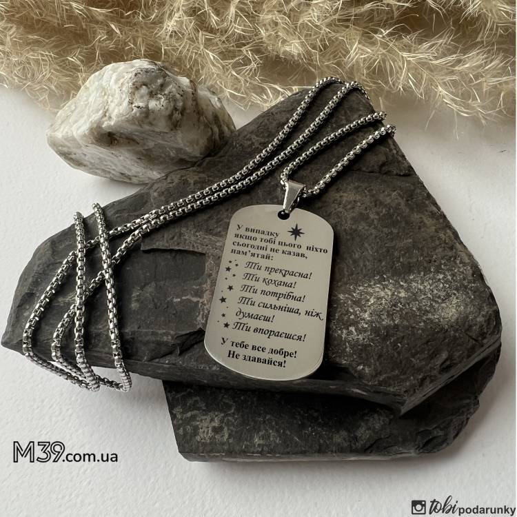 Жетон подруге с персонализированной гравировкой Помни все будет хорошо