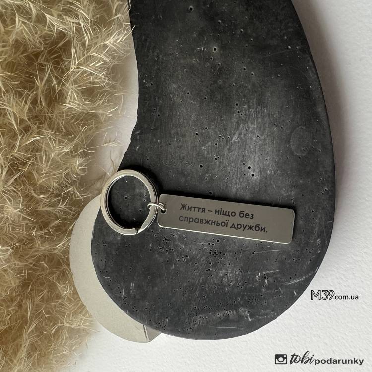 Подарунок другу, брелок для ключів з персоналізованим гравіюванням Життя ніщо без справжньої дружби