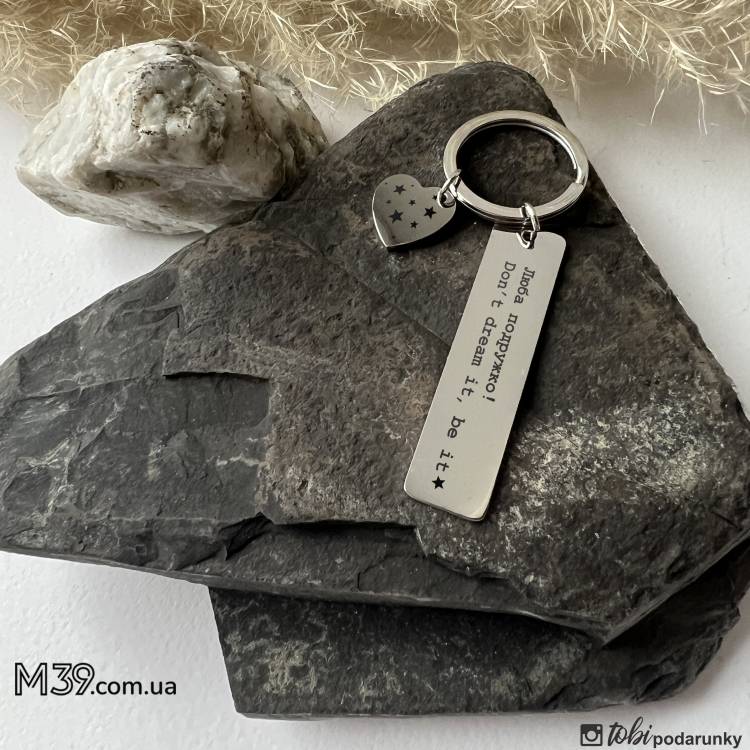 Подарок лучшей подруге, металлический брелок пожелание с персональной гравировкой m39.com.ua Подарок лучшей подруге, металлический брелок пожелание с персональной гравировкой