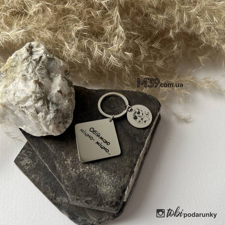 Милий подарунок хлопцю з персоналізацією "Обіймаю міцно-міцно"