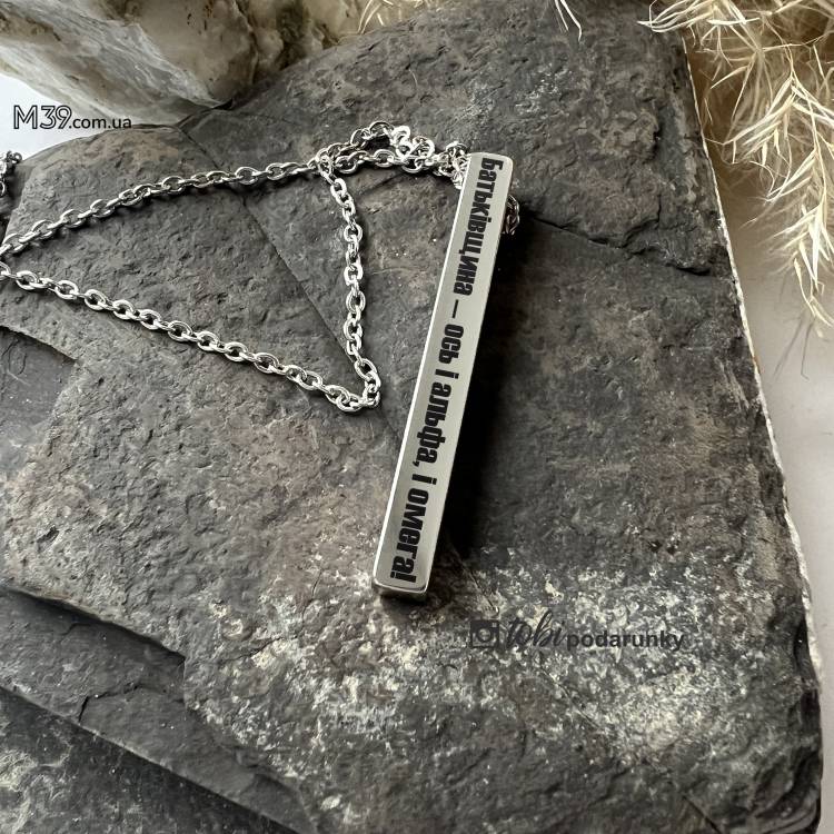 Подвеска столбик с патриотической тематикой и гравировкой Родина