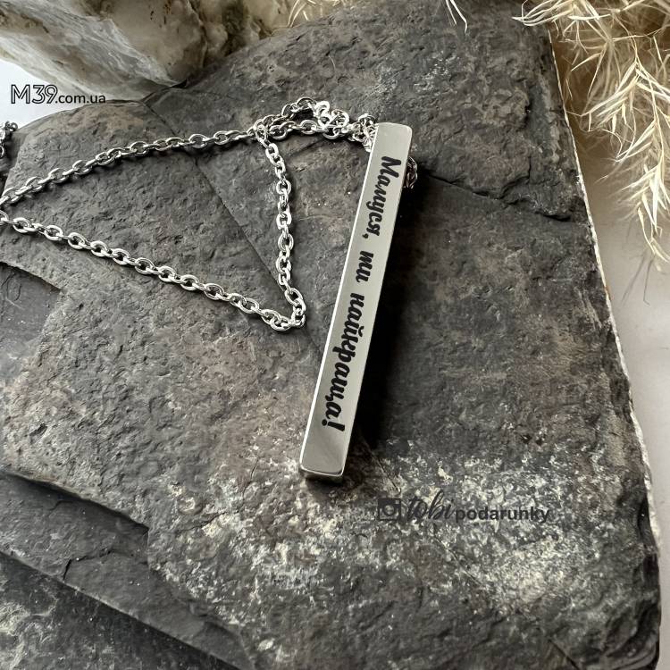 Подарунок до дня Матері - персоналізований подарунок мамі - підвіска з гравіюванням 