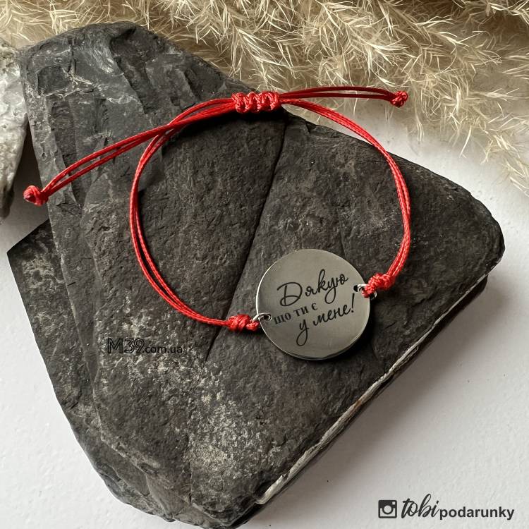 Персоналізований подарунок прикраса на руку - Фенечка гравіюванням m39.com.ua Персоналізований подарунок прикраса на руку - Фенечка гравіюванням