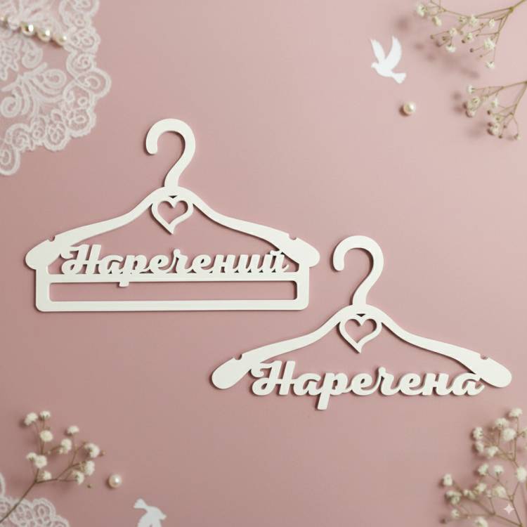 Вішалки пара Наречений і Наречена m39.com.ua Вішалки пара Наречений і Наречена